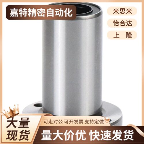 LMF01/02-d6/d8/d10/d12中型带法兰直线轴承d16/d20/d25/d30镀镍