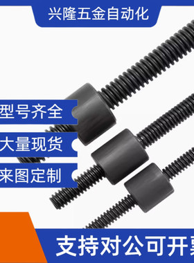 梯形丝杆 螺母 螺杆T型丝杠粗牙Tr16 20 24*4 30 36 40*6全纹50*8