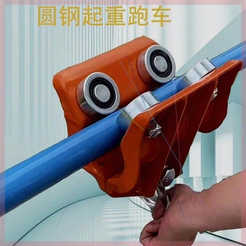 管道滑车起重手推小跑车圆管电机滑轮龙门吊小型升降机葫芦跑车
