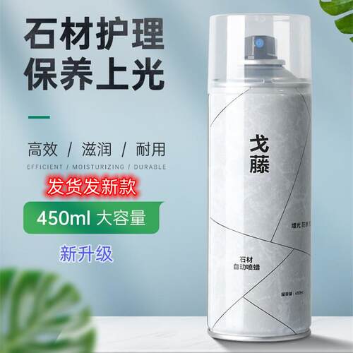 石材上光蜡大理石蜡免抛光家用液体人造石石英石自喷腊增光增亮剂