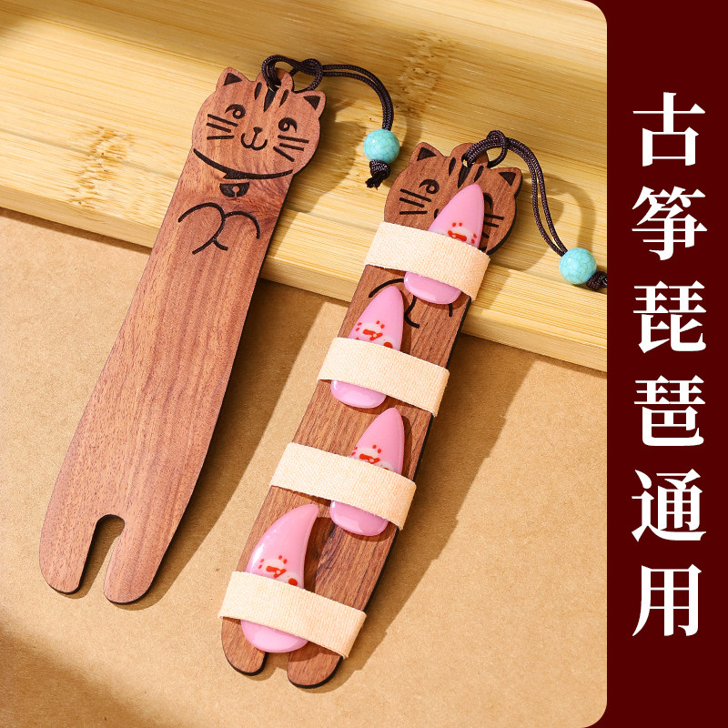速发实木古筝指甲收纳板黑檀木琵琶指甲缠绕卡可爱萌猫书签