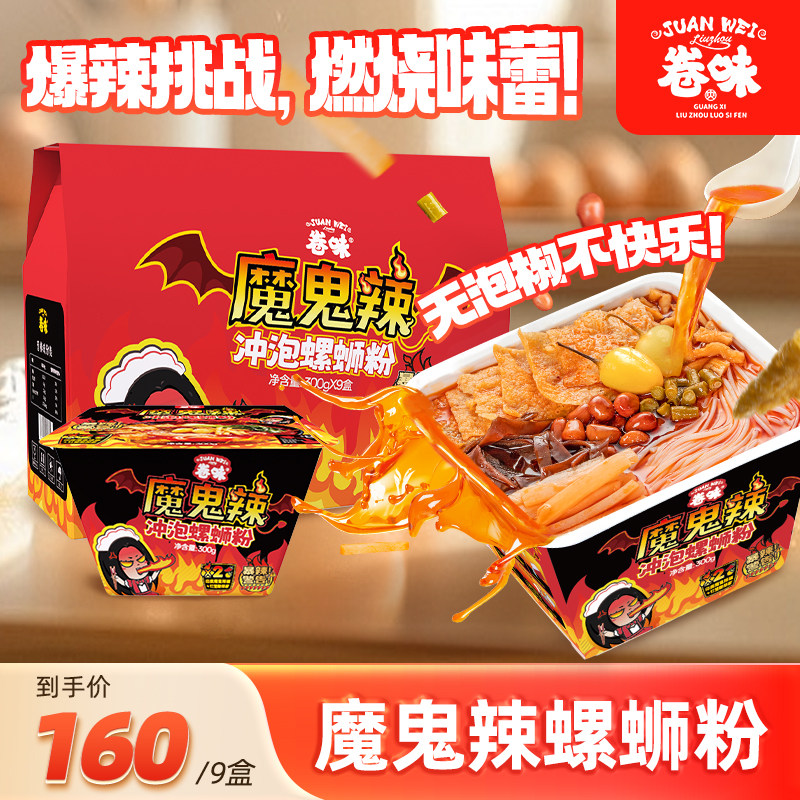 柳州冲泡型螺蛳粉卷味螺蛳粉广西柳州特产螺狮粉魔鬼辣冲泡型螺丝