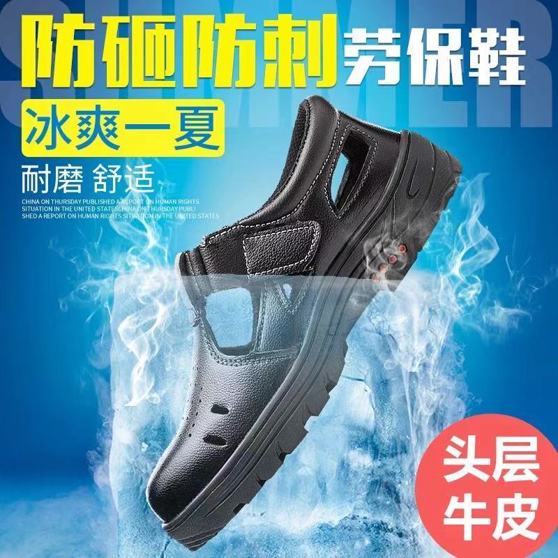 速发夏季凉鞋透气工作鞋耐磨防砸防刺穿牛皮安全防护男鞋4546大码