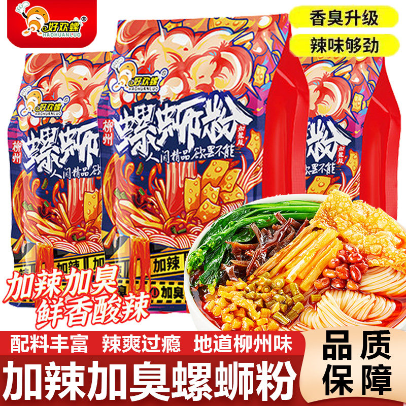 广西酸辣米粉好欢螺螺蛳粉加辣加臭广西柳州特产酸辣粉丝夜宵螺丝