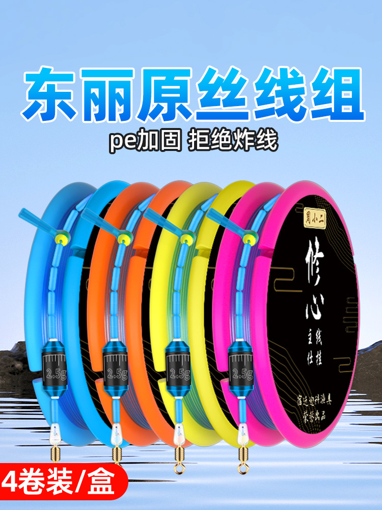 东丽成品钓鱼线主线线组野钓黑坑竞技绑好3.6/4.5/5.4米精品套装