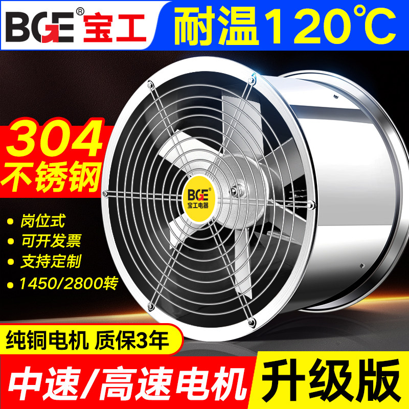 速发不锈钢轴流式风机工业排风换气扇耐高温厨房岗位管道高速排风