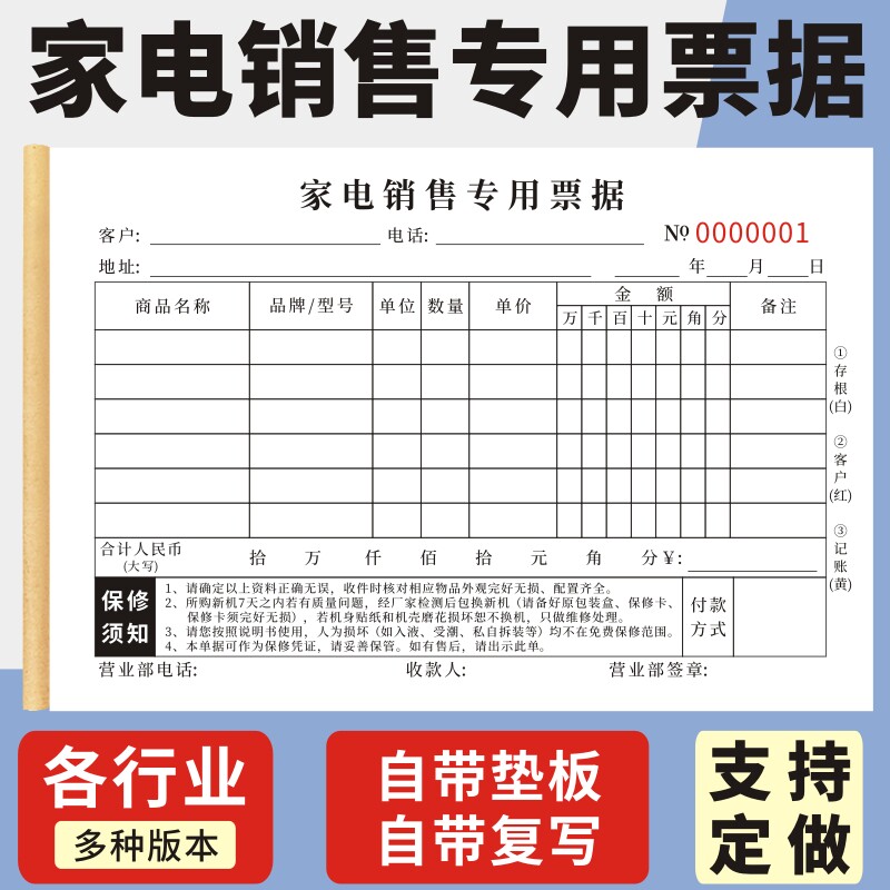 速发家电销售专用票据家电维修服务单二三联工作保修凭证家电登记