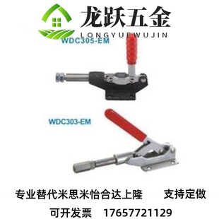 WDC304 WDC30513 EM推 WDC305 快速夹钳 替代怡和达 WDC303