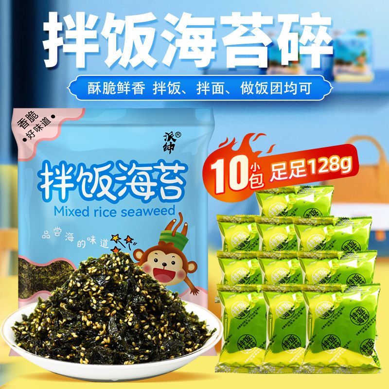 原味拌饭海苔碎128g/袋 儿童拌面芝麻饭团 高蛋白高钙DHA藻油