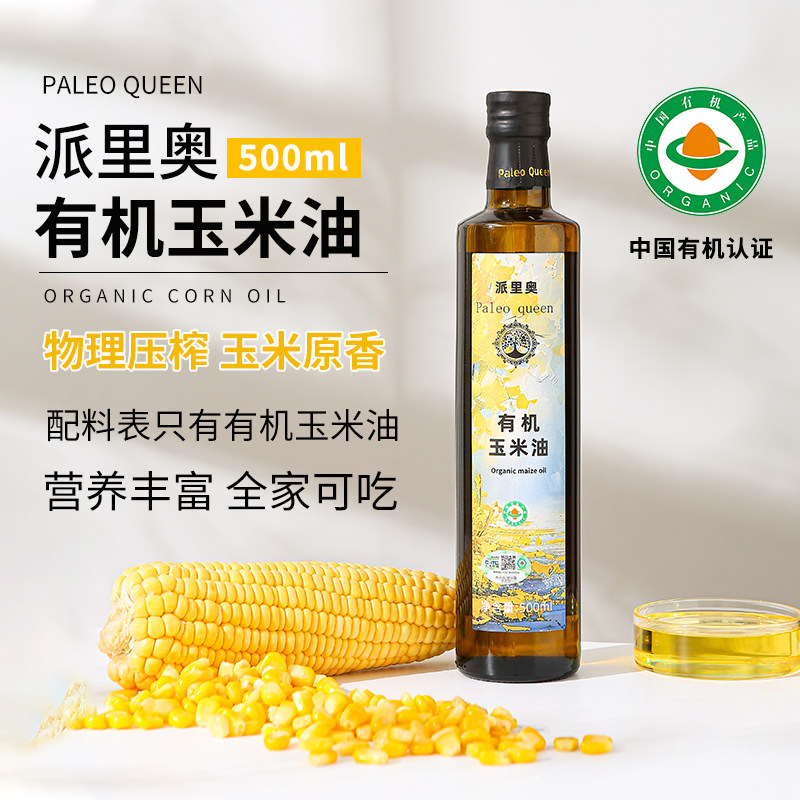 物理压榨玉米油派里奥有机玉米油500ml物理压榨烘焙食用油蛋