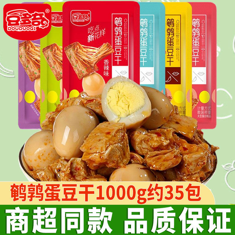 鹌鹑蛋豆干1000g袋装烧烤五香香辣味风味豆制品休闲零食