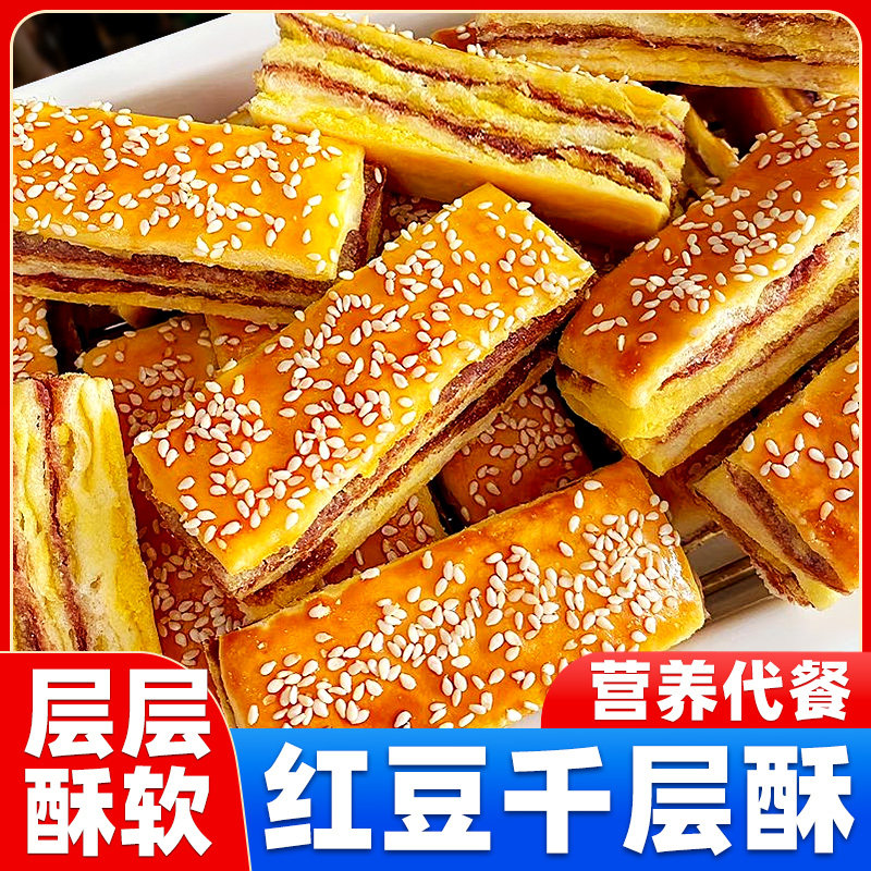 手工夹心面包红豆千层酥椒盐酥营养早餐手撕面包夹心传统手工糕点