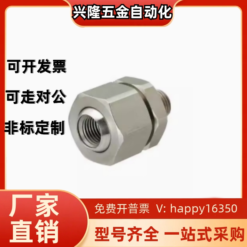 替米思米NJMS1/2-1/2/3万向喷嘴接头金属接头