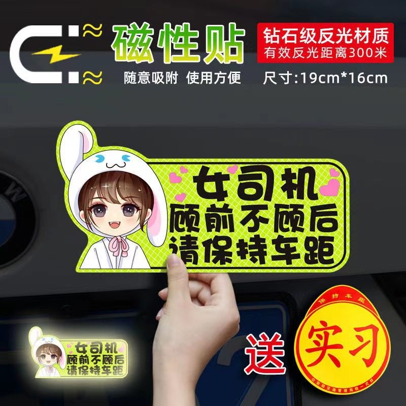 速发实习车贴女司机新手上路创意个性汽车装饰警示标志强反光磁性