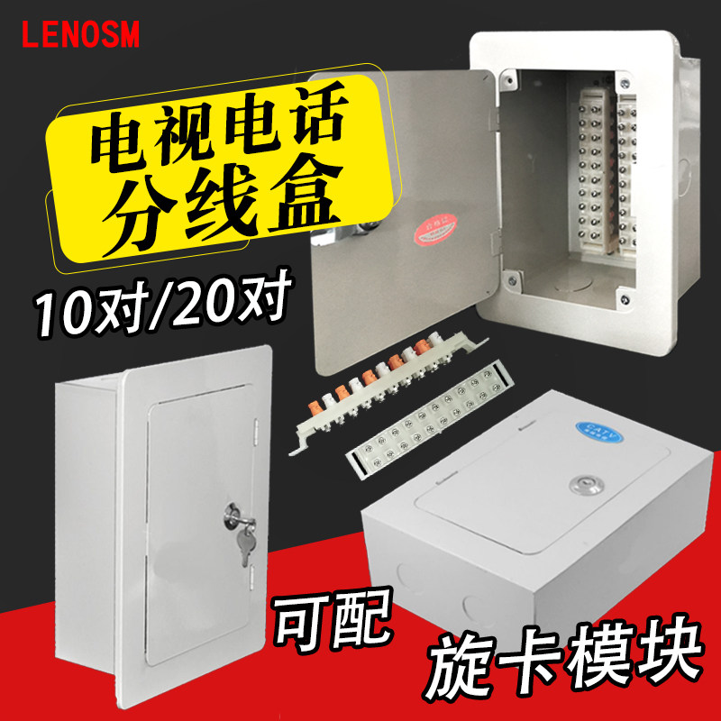 速发10/20/50对分线箱布线配线箱旋卡模块卡接端子电视分线盒