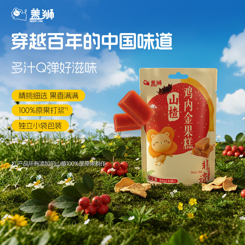 【秒杀】山楂系列鸡内金果糕休闲零食健康独立小包装儿童软糕