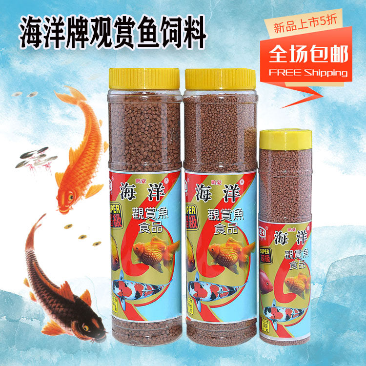 速发海洋牌饲料小锦鲤小观赏鱼热带鱼发财鱼鹦鹉鱼粮鱼食鱼料包邮