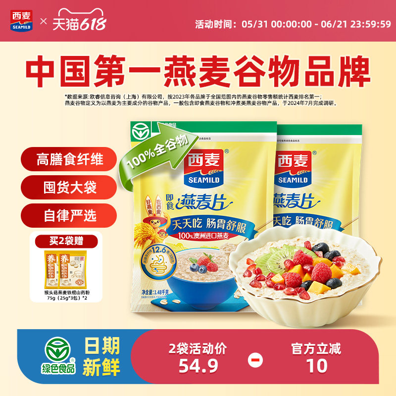 西麦纯燕麦片高蛋白质1480g即食冲泡饮料无糖精健康营养早餐代餐