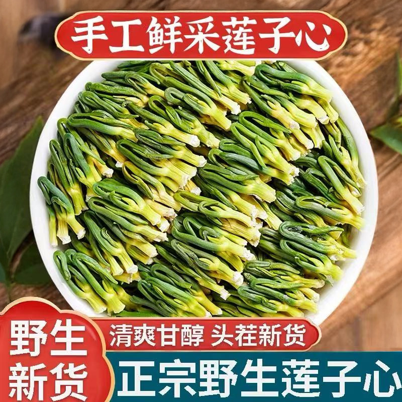 农家分装莲子心新袋装500g新鲜莲子心采收泡水莲心茶连子心茶