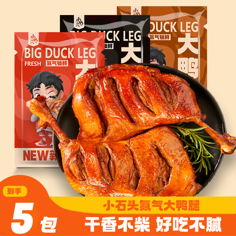 鸭小腿零食手撕大鸭腿氮气锁鲜鸭货零食卤味麻辣熟食零食肉类礼包