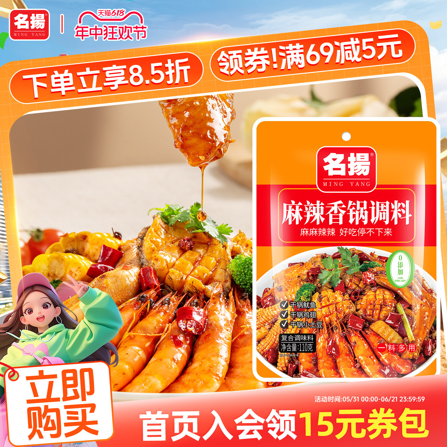 麻辣香锅调料110g火锅汤底香辣干锅小龙虾四川麻辣烫冷锅串