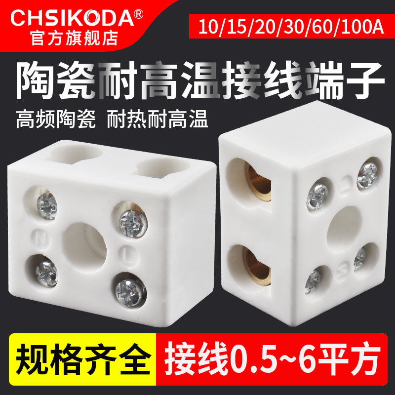 速发陶瓷接线端子排 CIDA耐高温绝缘接线柱 电炉专用陶瓷端子