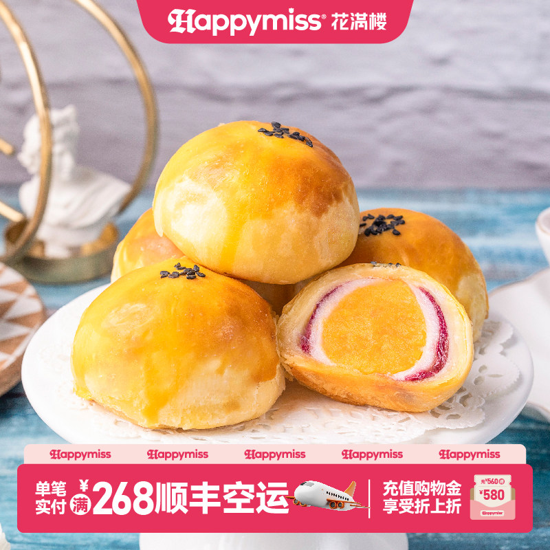 玫瑰蛋黄酥雪媚娘礼盒 花满楼中式糕点 办公室休闲点心 早餐零食