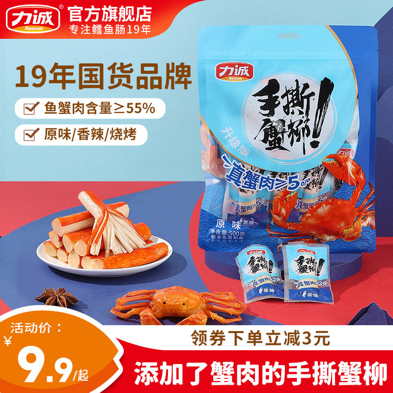 手撕蟹柳蟹肉棒500g即食香辣解馋零食蟹足蟹味棒小吃休闲食品