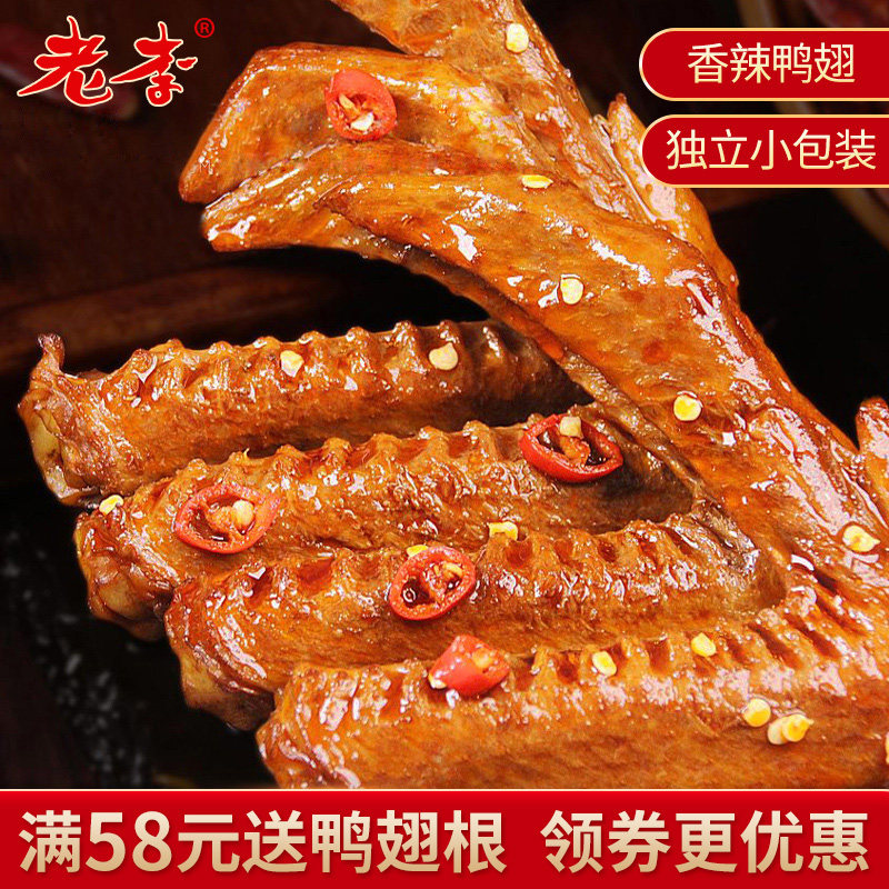 鸭翅500g香辣鸭翅零食小包装五香鸡爪鸭掌鸡翅鸭翅根卤味零食