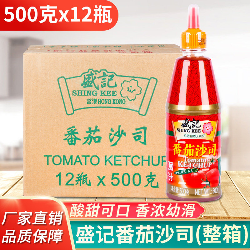 盛记番茄酱番茄沙司500g*12瓶 商用辣椒酱泰式甜辣酱葱抓饼调味酱