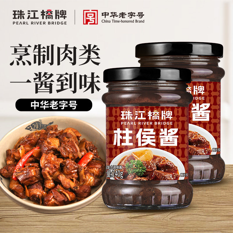 珠江桥牌柱侯酱240g商用广式调味啫啫煲排骨牛腩焖煮酱