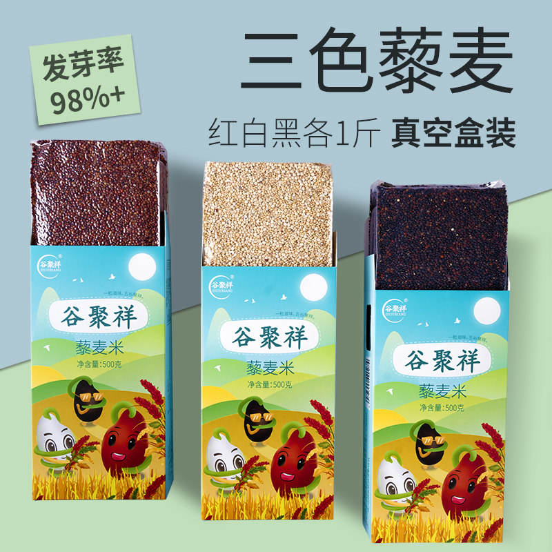 三色藜麦 新红白黑青黎米五谷杂粮饱腹早餐粥杂粮海营养农家饭3斤