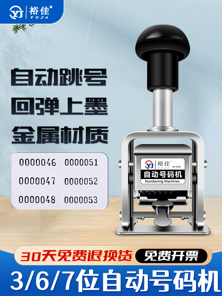 裕佳不锈钢自动打码机打码器自动上墨3位6位7位自动号码机自动编