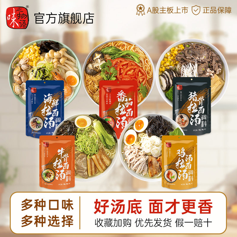 日式拉面汤料豚骨拉面汤底煮面汤料兰州拉面汤包不辣组合图片