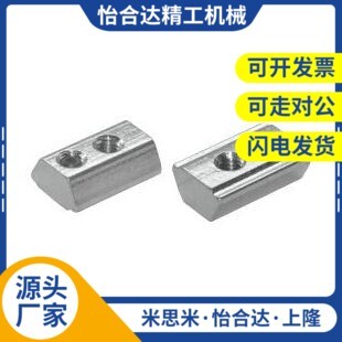 40系列槽宽10Y.2 怡合达AHU21 紧固部分 4010 M4型材专用配件