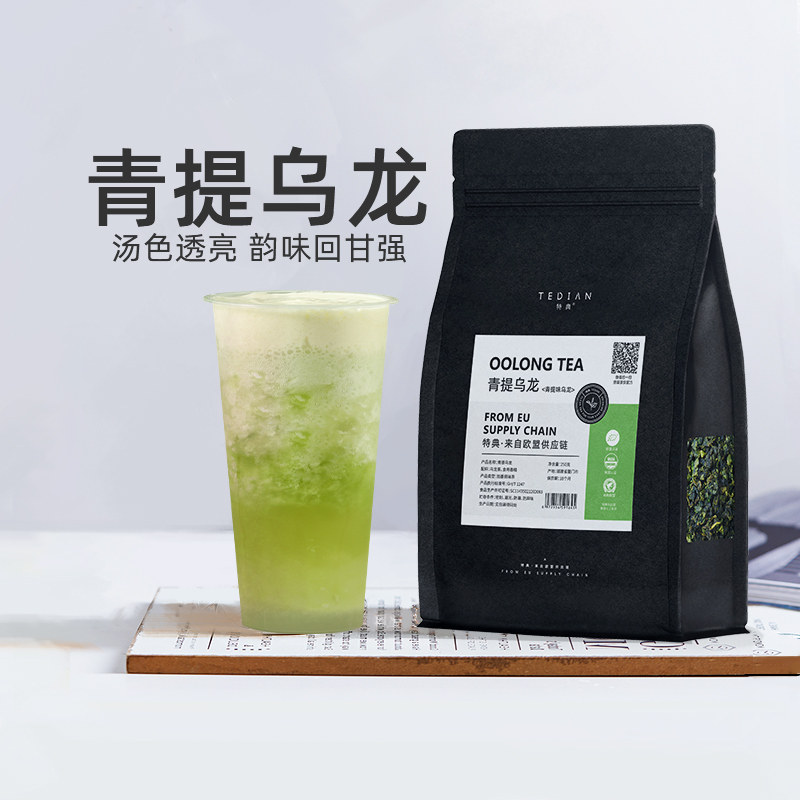 青提乌龙茶奶茶店专用乌龙茶葡萄乌龙茶手打柠檬茶乌龙茶奶茶原料
