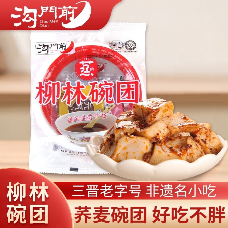 碗团碗托吕梁柳林碗团荞麦山西特产小吃方便速食整箱碗团