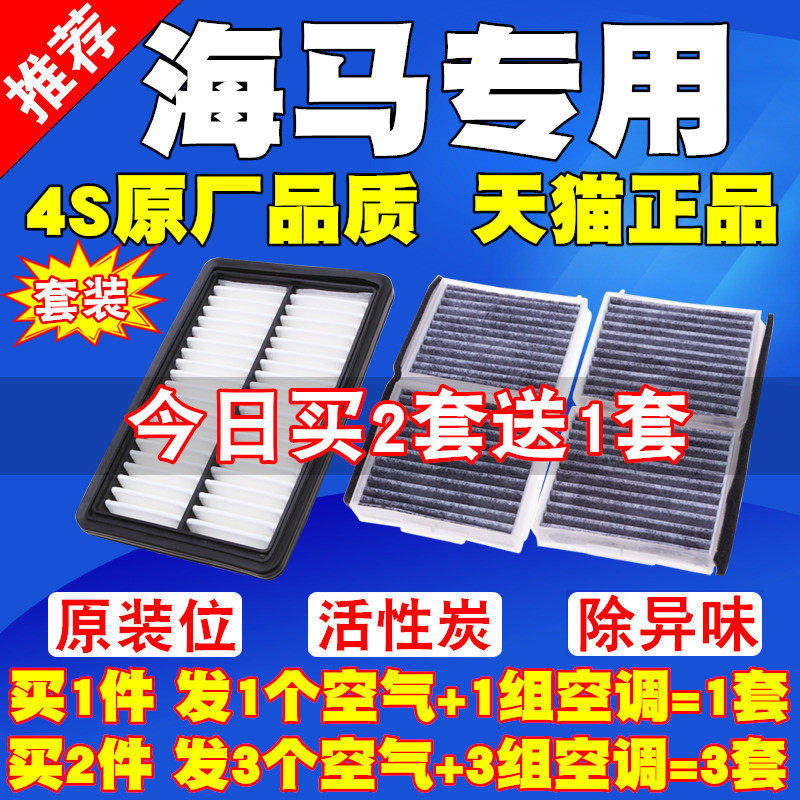 速发适配323福美来普力马海福星 3 空调滤芯空气滤清器格空滤