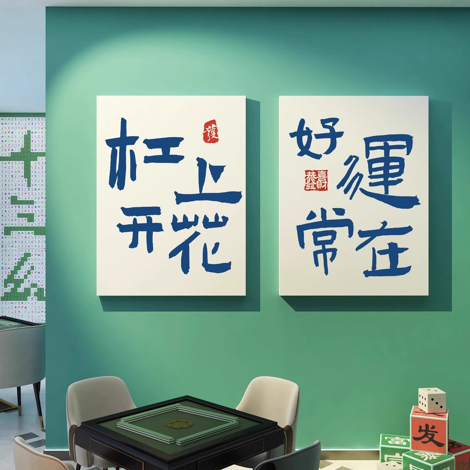 棋牌室国潮文化字画装饰画网红麻将馆麻雀房挂画创意背景墙面壁画