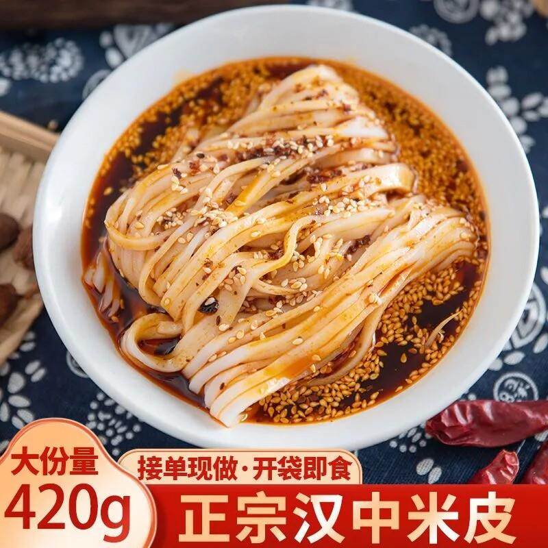 开袋即食汉中凉皮正宗汉中米皮420g陕西凉皮真空袋装麻辣面皮