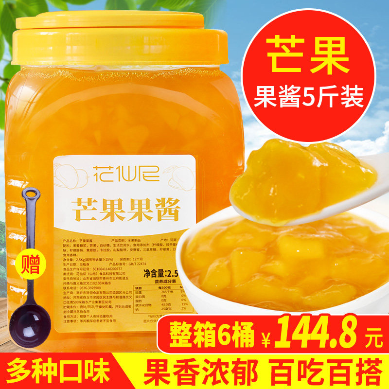 果酱芒果果酱2.5kg 奶茶原料 冰粥刨冰沙果肉粒酱烘培专用