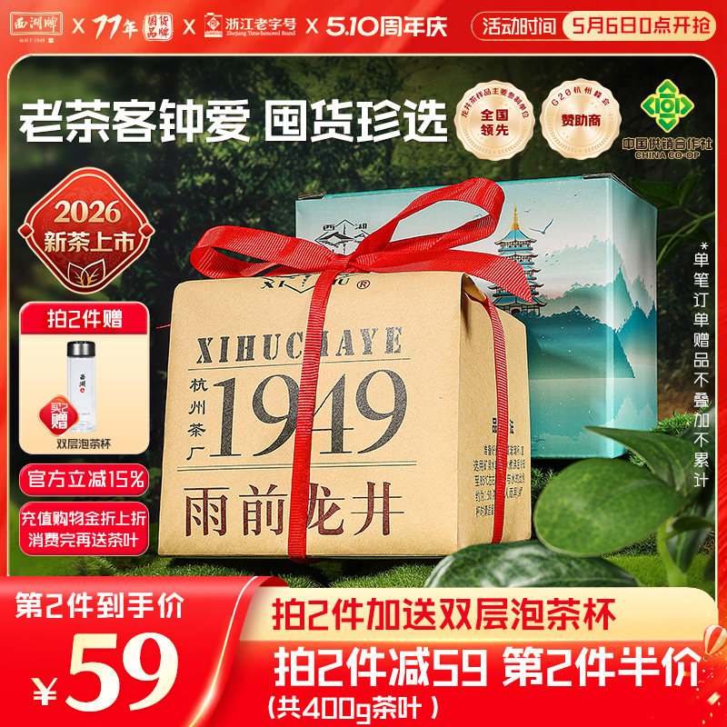 2026新茶上市牌雨前龙井茶绿茶茶叶正宗老茶树200g春茶散装
