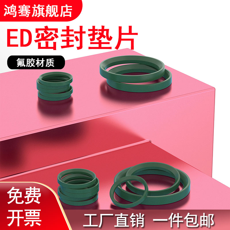 氟胶ED垫片垫圈组合垫圈组合密封垫圈组合垫片管接头阻流塞垫片
