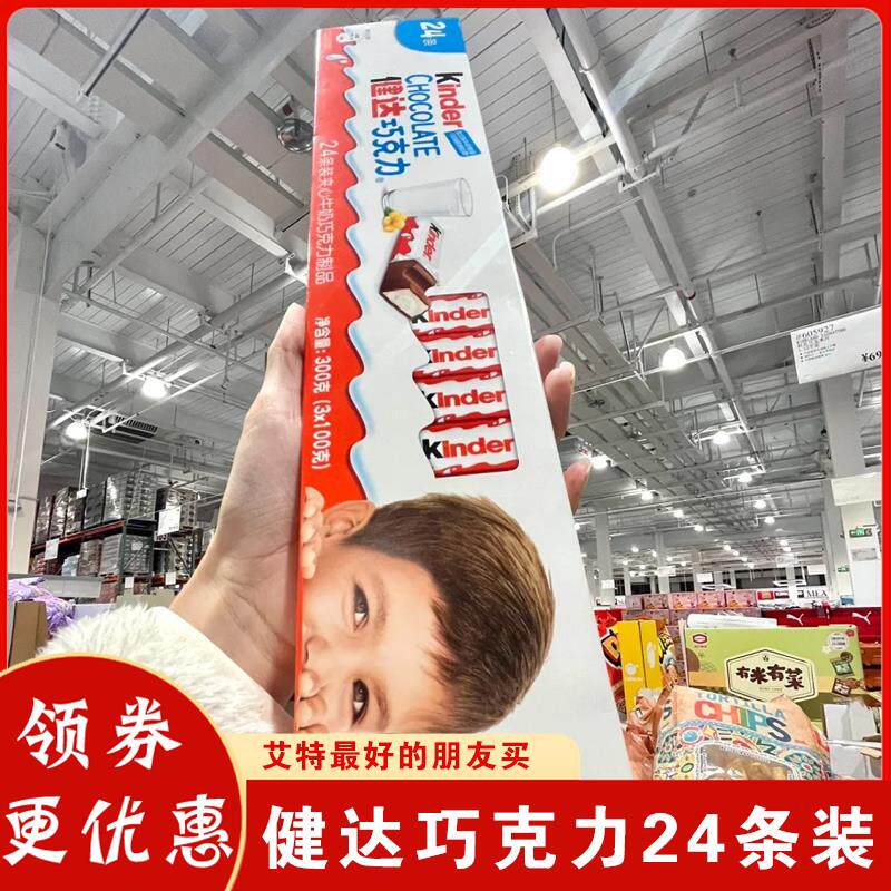 牛奶巧克力儿童零食健达巧克力24条装牛奶巧克力建达夹心儿童零