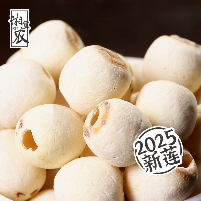 特级大号去芯莲子干货500g 无心磨皮白莲无硫湖南湘潭特产