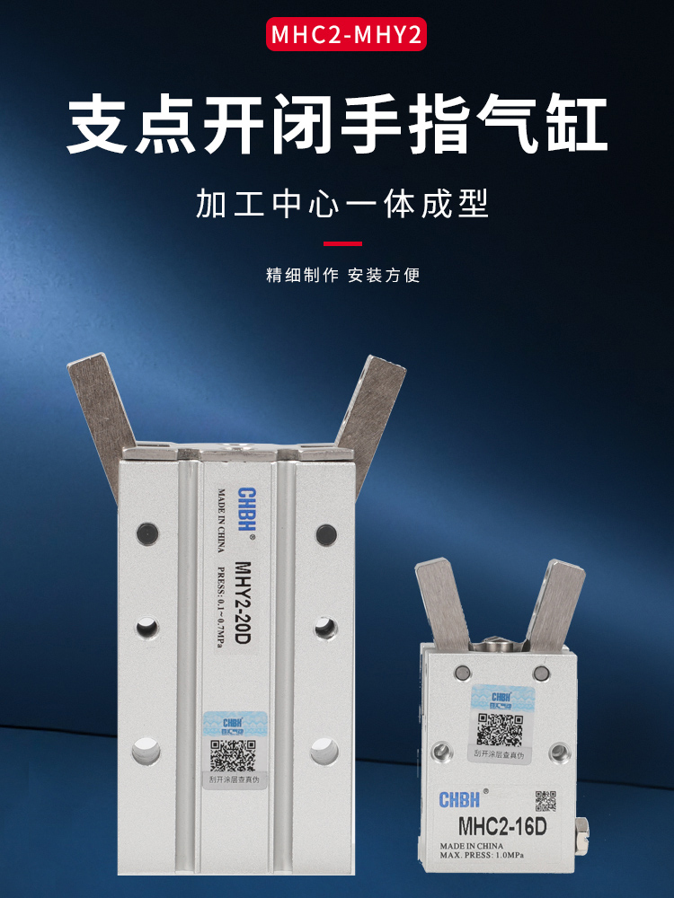 MHC2支点开闭MHY/W2阔型气动手指气缸大全水口夹夹爪10-16-20-25