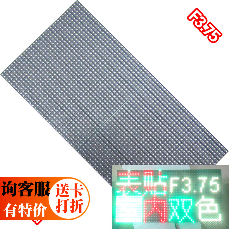 F3.75P4.75表贴室内双色单元板红绿模组LED显示幕代替雷射