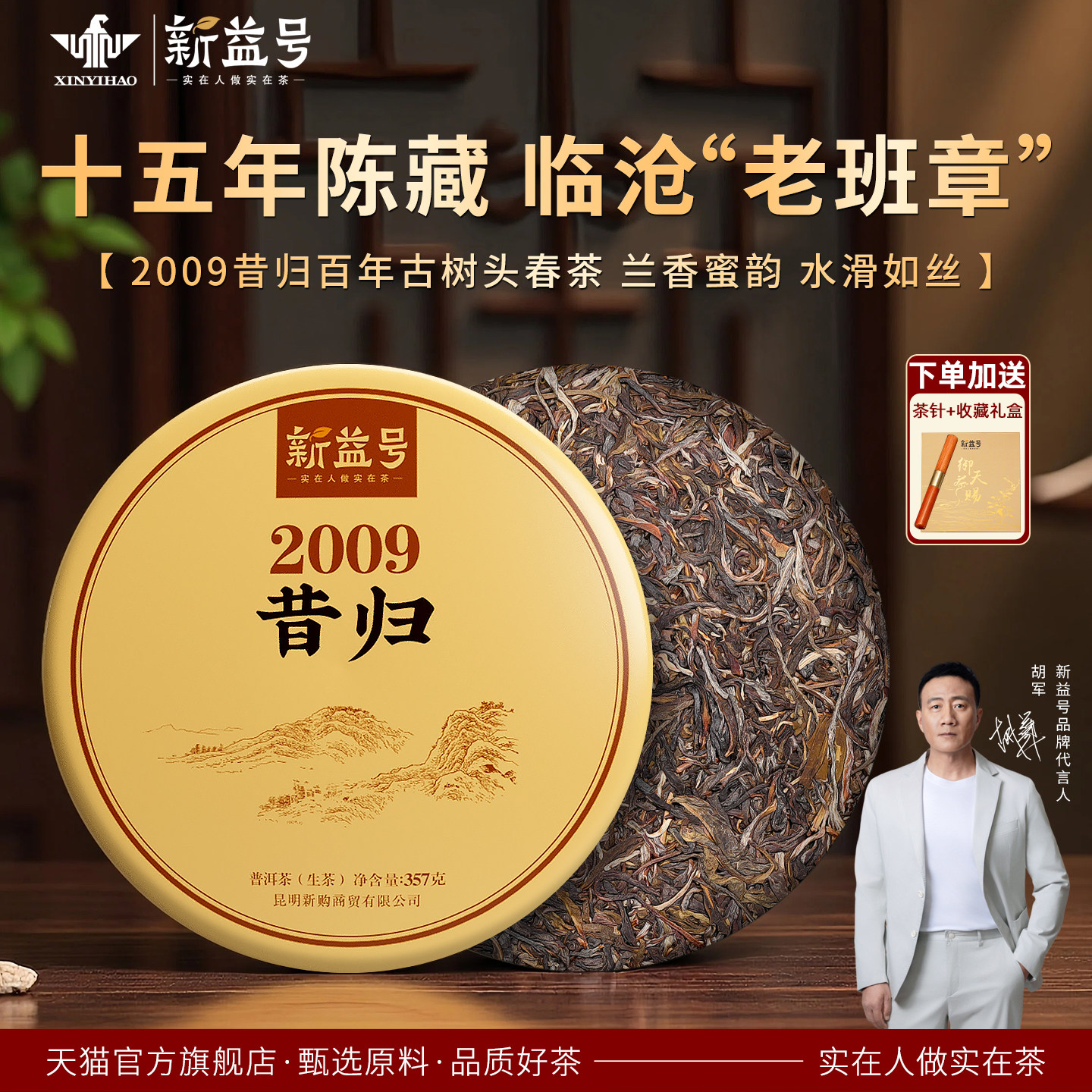 昔归古树十年单株纯料普洱生茶 临沧茶区七子饼茶