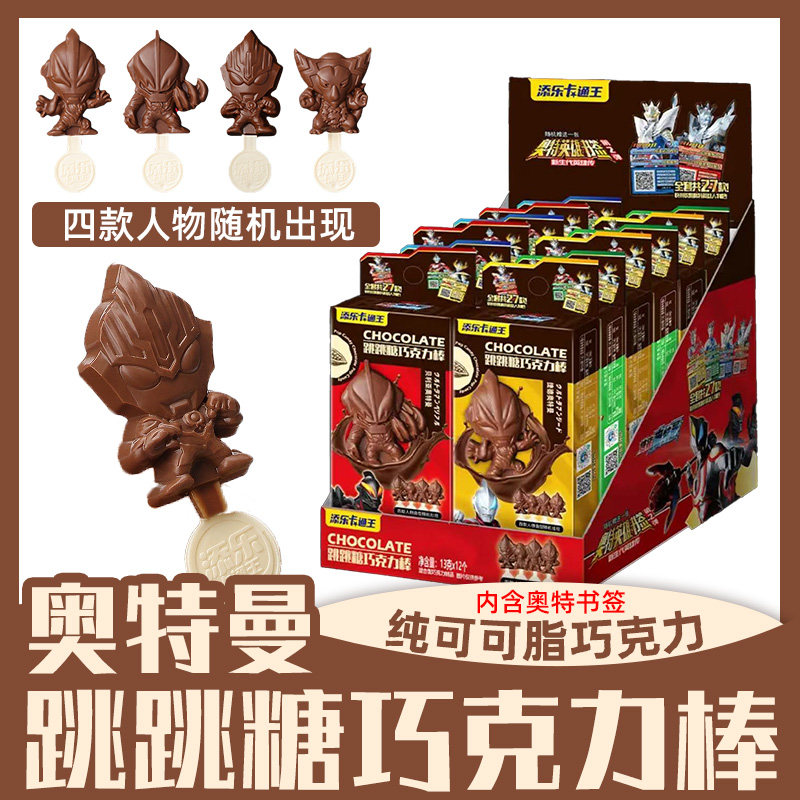 奥特曼棒棒糖2支添乐卡通王奥特曼造型跳跳糖纯脂巧克力棒棒糖儿