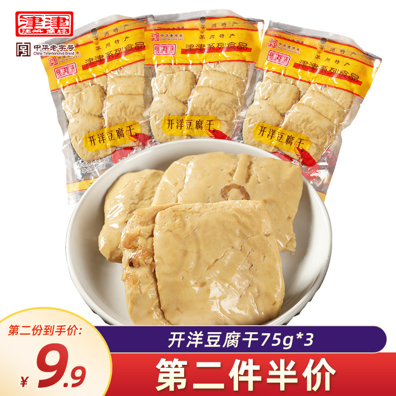 开洋豆干虾味豆干苏州特产豆腐干咸香干炒菜凉拌小吃75g*3袋